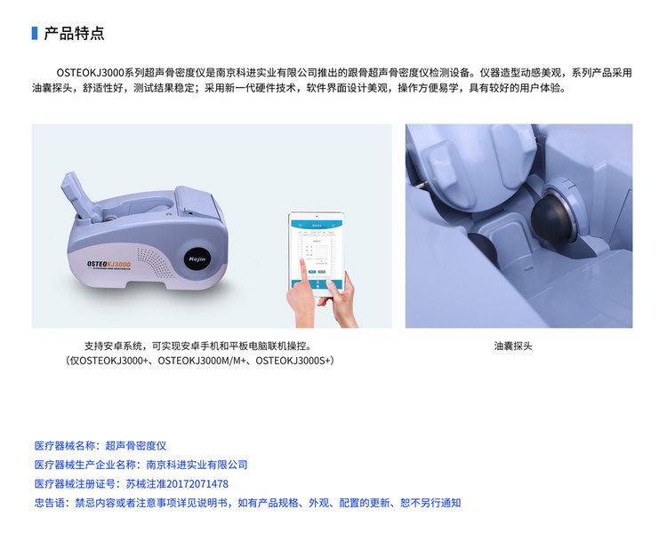 骨密度检测仪产品特点