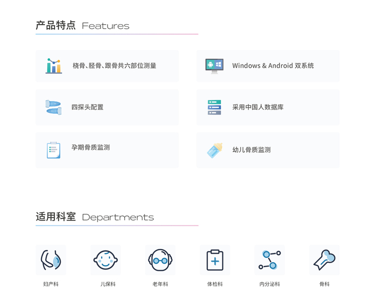 超声骨密度仪产品特点