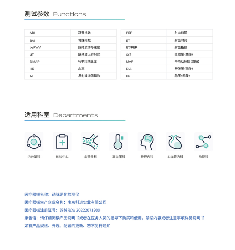 动脉硬化检测仪使用科室