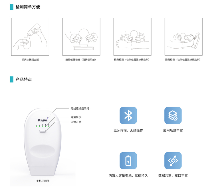 无线超声骨密度仪产品特点